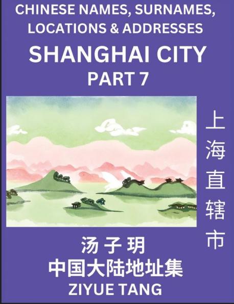 Shanghai City Municipality (Part 7)- Mandarin Chinese Names Surnames Locations & Addresses Learn Simple Chinese Characters Words Sentences with Simplified Characters English and Pinyin