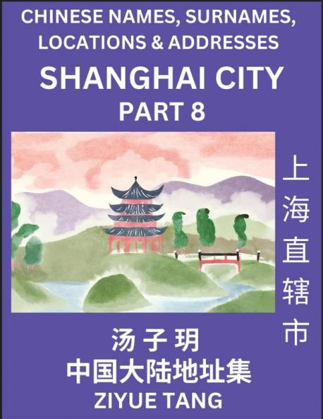 Shanghai City Municipality (Part 8)- Mandarin Chinese Names Surnames Locations & Addresses Learn Simple Chinese Characters Words Sentences with Simplified Characters English and Pinyin