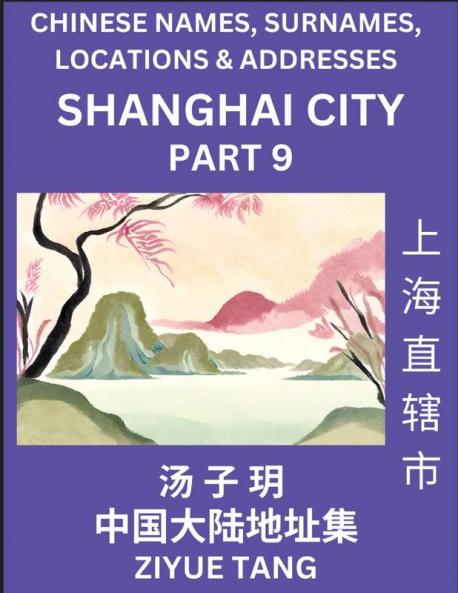 Shanghai City Municipality (Part 9)- Mandarin Chinese Names Surnames Locations & Addresses Learn Simple Chinese Characters Words Sentences with Simplified Characters English and Pinyin