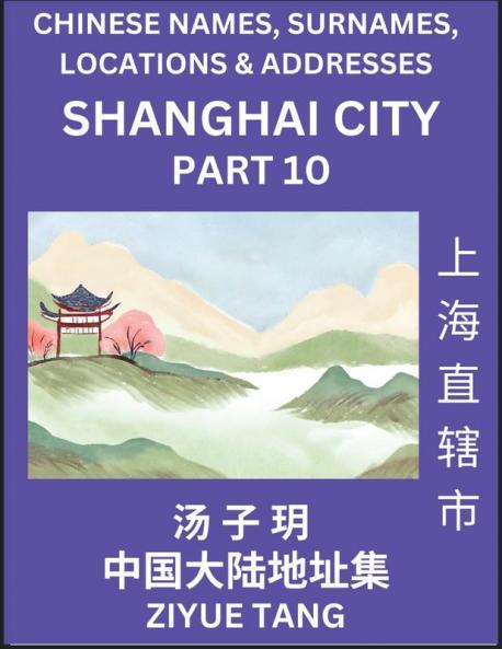 Shanghai City Municipality (Part 10)- Mandarin Chinese Names Surnames Locations & Addresses Learn Simple Chinese Characters Words Sentences with Simplified Characters English and Pinyin