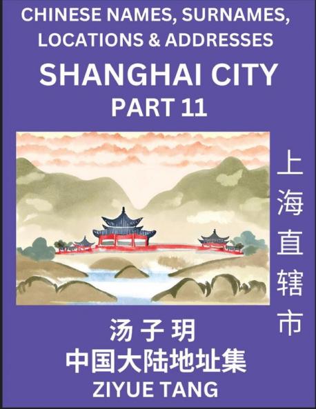 Shanghai City Municipality (Part 11)- Mandarin Chinese Names Surnames Locations & Addresses Learn Simple Chinese Characters Words Sentences with Simplified Characters English and Pinyin