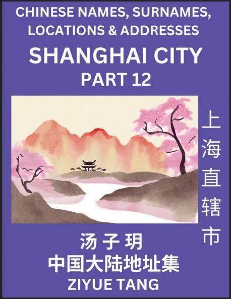 Shanghai City Municipality (Part 12)- Mandarin Chinese Names Surnames Locations & Addresses Learn Simple Chinese Characters Words Sentences with Simplified Characters English and Pinyin