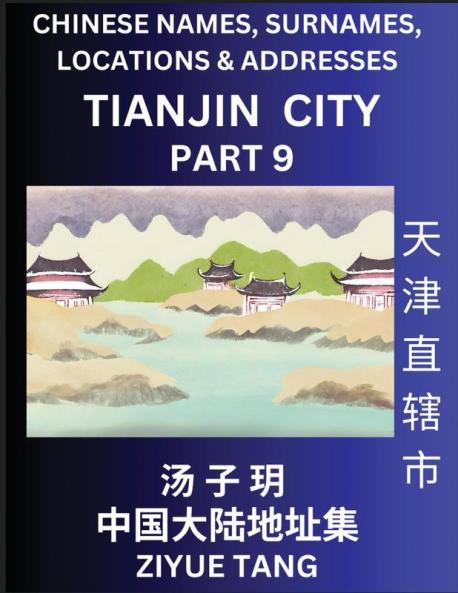 Tianjin City Municipality (Part 9)- Mandarin Chinese Names Surnames Locations & Addresses Learn Simple Chinese Characters Words Sentences with Simplified Characters English and Pinyin