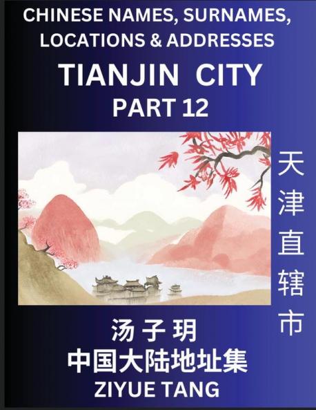 Tianjin City Municipality (Part 12)- Mandarin Chinese Names Surnames Locations & Addresses Learn Simple Chinese Characters Words Sentences with Simplified Characters English and Pinyin