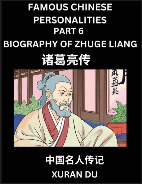Famous Chinese Personalities (Part 6) - Biography of Zhuge Liang Learn to Read Simplified Mandarin Chinese Characters by Reading Historical Biographies HSK All Levels