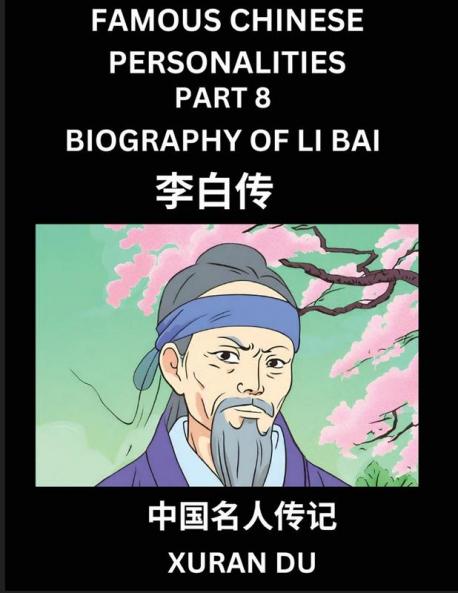 Famous Chinese Personalities (Part 8) - Biography of Li Bai Learn to Read Simplified Mandarin Chinese Characters by Reading Historical Biographies HSK All Levels