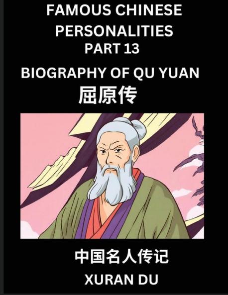 Famous Chinese Personalities (Part 13) - Biography of Qu Yuan Learn to Read Simplified Mandarin Chinese Characters by Reading Historical Biographies HSK All Levels