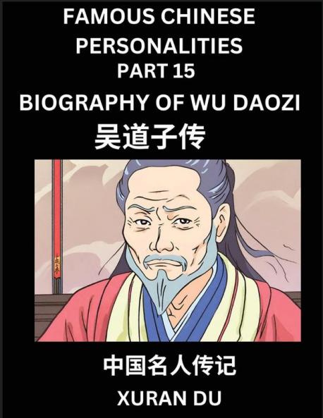 Famous Chinese Personalities (Part 15) - Biography of Wu Daozi Learn to Read Simplified Mandarin Chinese Characters by Reading Historical Biographies HSK All Levels