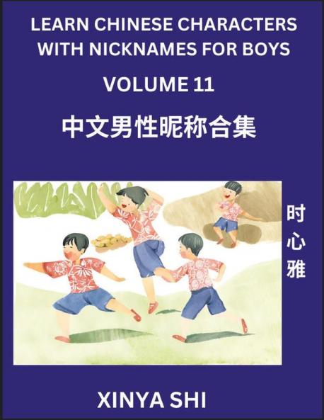 Learn Chinese Characters with Nicknames for Boys (Part 11)