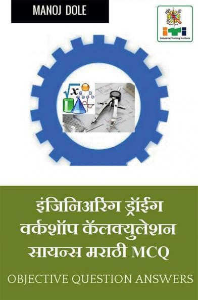 Engineering Drawing and Workshop Calculation and Science Marathi MCQ / इंजिनिअरिंग ड्रॉईंग and वर्कशॉप कॅलक्युलेशन सायन्स मराठी MCQ