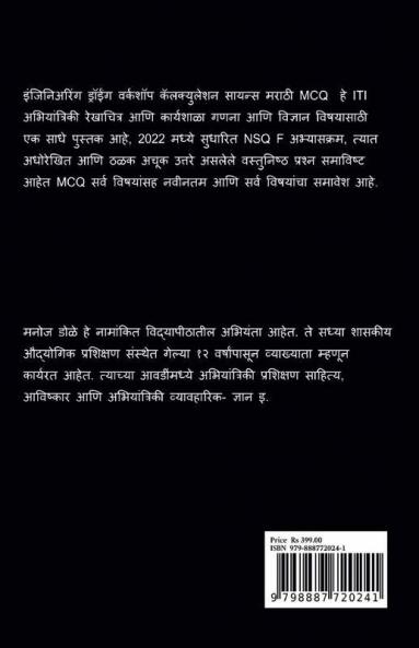 Engineering Drawing and Workshop Calculation and Science Marathi MCQ / इंजिनिअरिंग ड्रॉईंग and वर्कशॉप कॅलक्युलेशन सायन्स मराठी MCQ