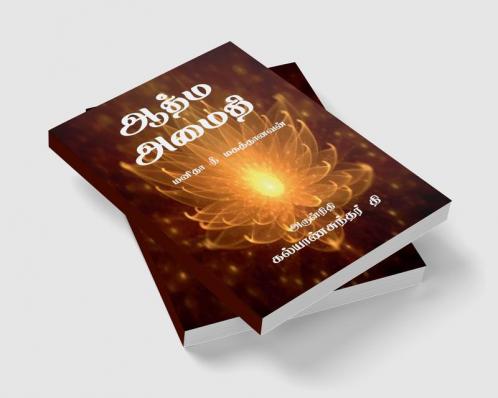 Aathma Amaithi / ஆத்ம அமைதி : Manitha Nee Magathanavan