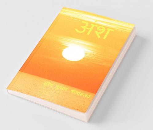 Ansh / अंश