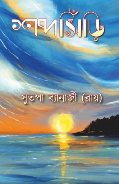 Shobdosinri / শব্দসিঁড়ি