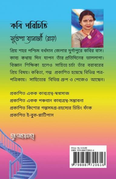 Shobdosinri / শব্দসিঁড়ি