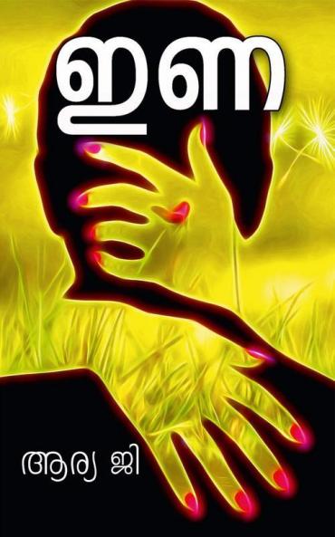 INA (NOVEL) / ?? (???? )