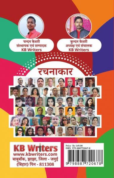 Unnati Path / उन्नति पथ : Chandan Keshri