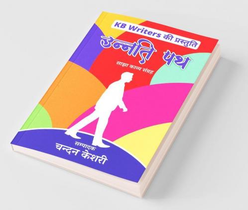 Unnati Path / उन्नति पथ : Chandan Keshri