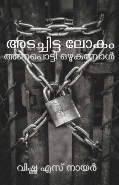Adachitta Lokam / അടച്ചിട്ട ലോകം: Anapotti Ozhukumbol