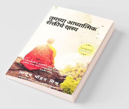 The Secret of your Spiritual Power (Marathi) / ??????? ?????????? ??????? ????? : Importance of spirituality in modern age