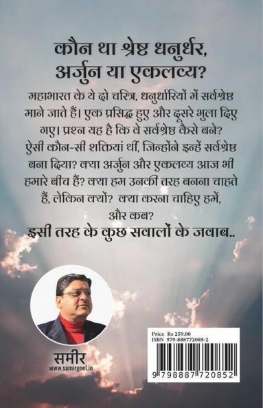 Eklavya: Ek Akela Yoddha / एकलव्य