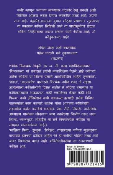 Chandrakor / चंद्रकोर
