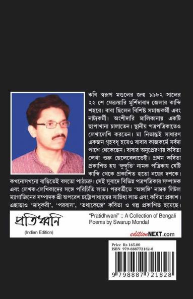 Pratidhwani / প্রতিধ্বনি: A Collection Of Bengali Poems