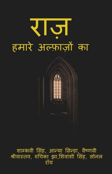 Raaz / राज़ हमारे अल्फ़ाज़ों का: Raaz Humare Alfaazon Ka