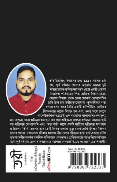 Tari / তরী : A Collection of Bengali Poems