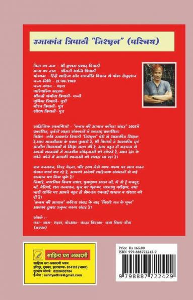 Bikhare Man Ke Fhool / बिखरे मन के फूल