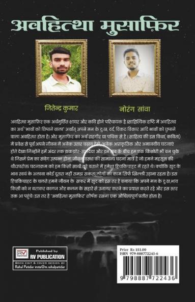 Avhittha Musafir / अवहित्था मुसाफ़िर