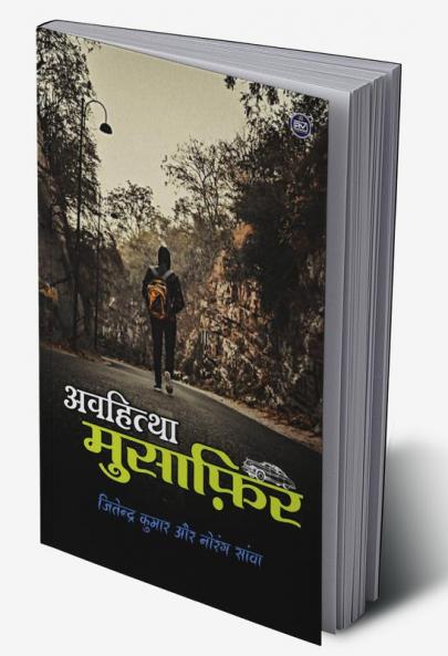 Avhittha Musafir / अवहित्था मुसाफ़िर