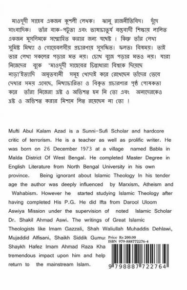 Mawdudibad Keno Porityajjyo ? / মাওদূদীবাদ কেন পরিত্যাজ্য ?
