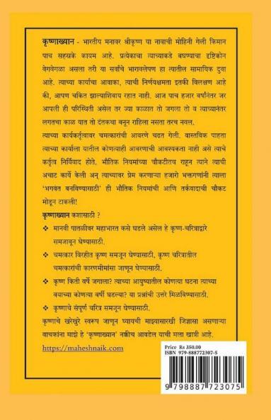 Krishnakhyan / कृष्णाख्यान: Mahamanav Krishnache Charitra