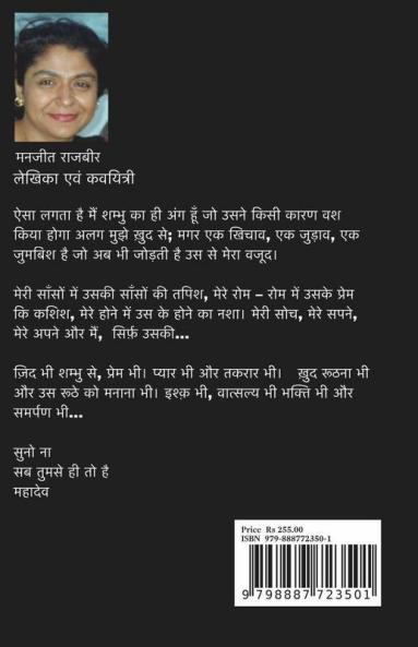 Suno Na Mahadev / सुनो ना महादेव