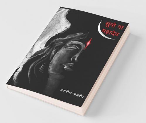 Suno Na Mahadev / सुनो ना महादेव