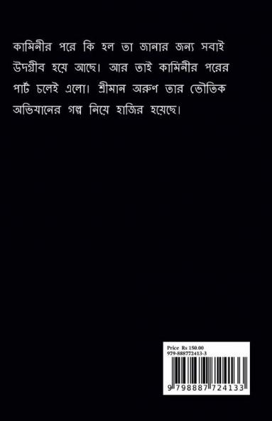 Shororipu / à¦·à§œà¦°à¦¿à¦ªà§