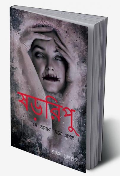 Shororipu / à¦·à§œà¦°à¦¿à¦ªà§
