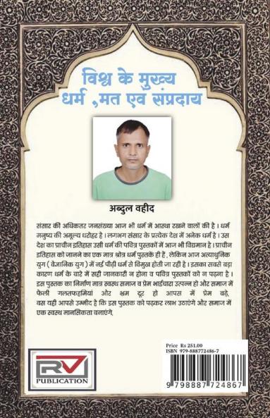 world leader religion sect and denomination / विश्व के प्रमुख धर्म मत एवं संप्रदाय