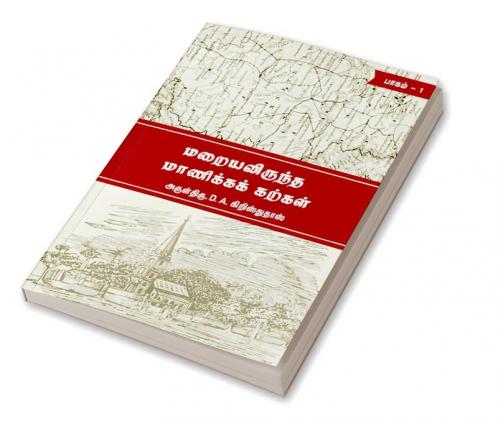 MARAIYAVIRUNTHA MANIKKA KARKAL-PART I / மறையவிருந்த மாணிக்கக் கற்கள் பாகம் 01 : Tirunelveli Historical Books