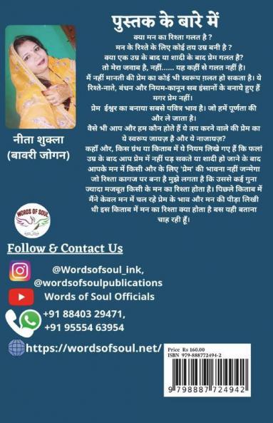 Mann Ka Rishta / मन का रिश्ता