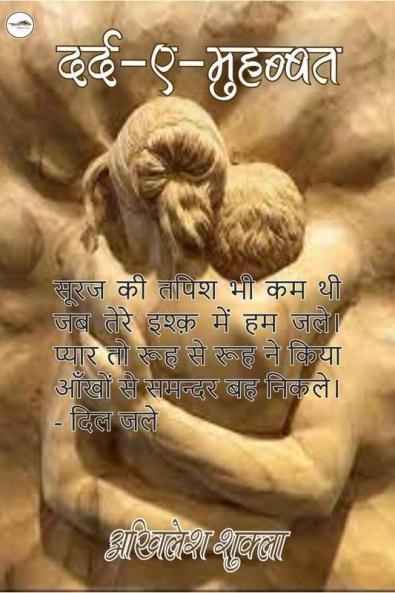 Dard-E-Muhabbat