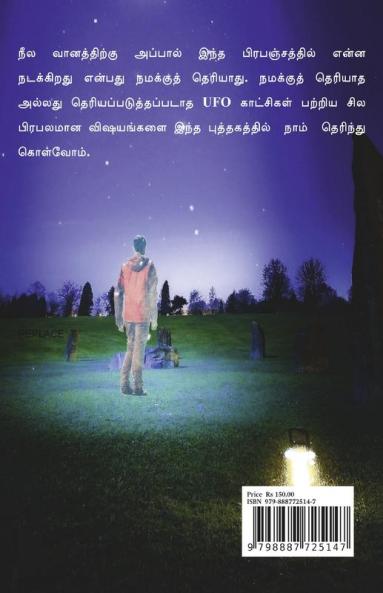 Parakkum Thattukalin Marmangal / பறக்கும் தட்டுகளின் மர்மங்கள்