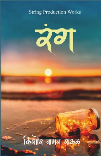 Rang / रंग