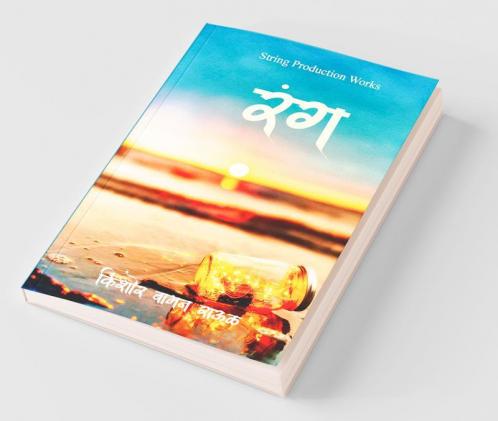 Rang / रंग