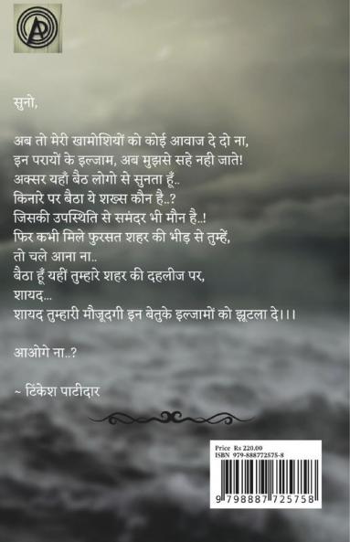 Khamosh Kinara / ख़ामोश किनारा