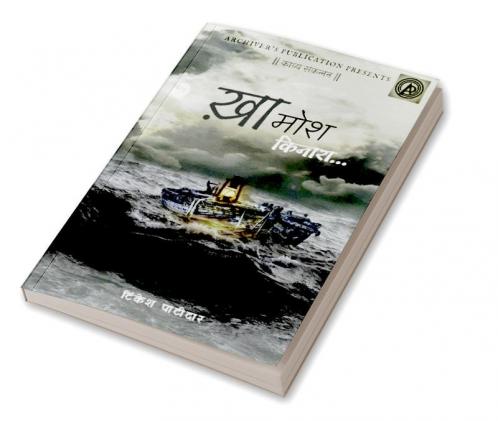 Khamosh Kinara / ख़ामोश किनारा