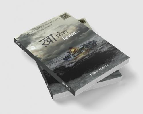 Khamosh Kinara / ख़ामोश किनारा