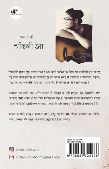 Rekhanjali / रेखांजलि