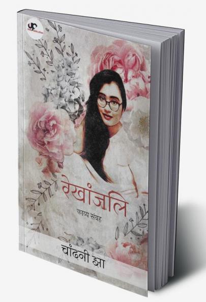 Rekhanjali / रेखांजलि